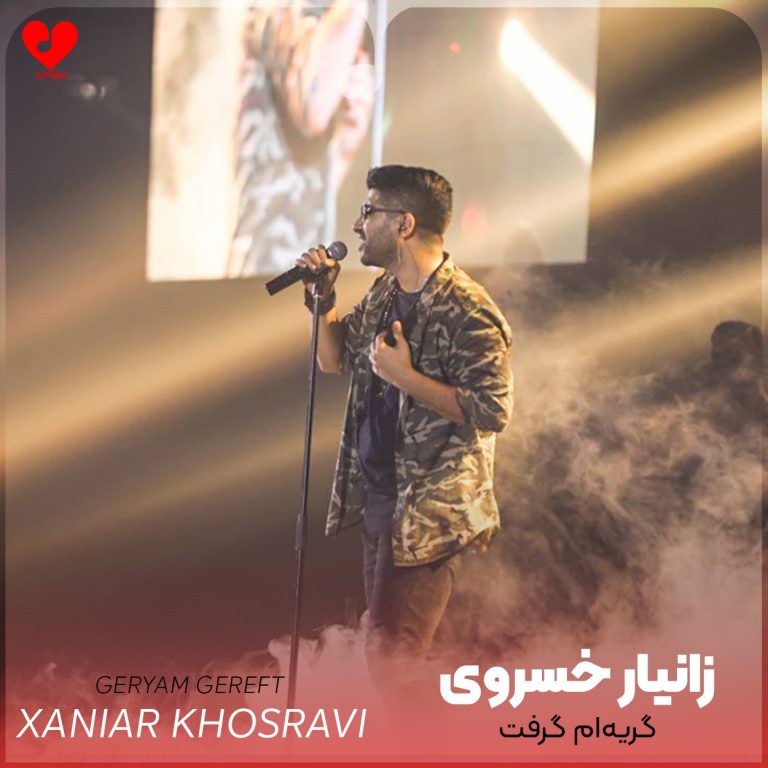 گریه‌ام گرفت cover